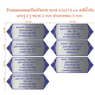 ป้ายบริจาคสแตนเลสกัดกรด 7 ชิ้น ขนาดตามแบบลูกค้า (ทักแชท)