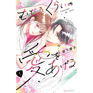 Museru kurai no Ai wo Ageru ภาษาญี่ปุ่น Choking on love