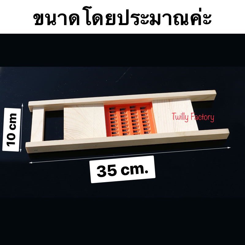 A0015/🔪ที่ไสมะละกอคล้ายเส้นสับ ขนาด 4 มิล มีดปอก ที่ขูดมะละกอ ที่สไลด์มะละกอ มีดสไลด์ ที่สไลด์ มีดสับมะละกอ รูปที่ 5