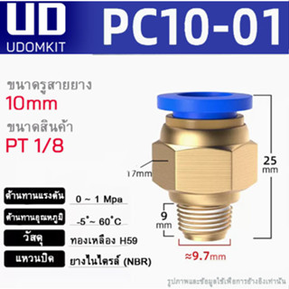SPC ข้อต่อสายลม ข้อต่อลม ตรงเกลียวนอก ข้อต่อฟิตติ้ง ตรงลม เกลียวนอก  4 มม. 6 มม. 8 มม. 10มม. 12มม.(พร้อมส่ง)