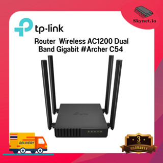 (สอบถามก่อนสั่งซื้อ) TP-LINK (Archer C54) Wireless AC1200 Dual Band Gigabit