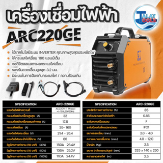 ตู้เชื่อมไฟฟ้า/เครื่องเชื่อม KOVET รุ่น 220GE By Talaytools