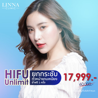 LINNA  Hifu 8D Unlimit Shot ไฮฟู่ ไม่จำกัดช็อต ทั่วหน้าแถมเหนียง