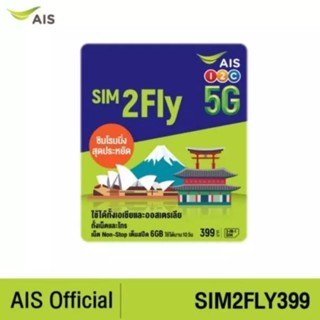 AIS  Sim2Fly 5G Asia