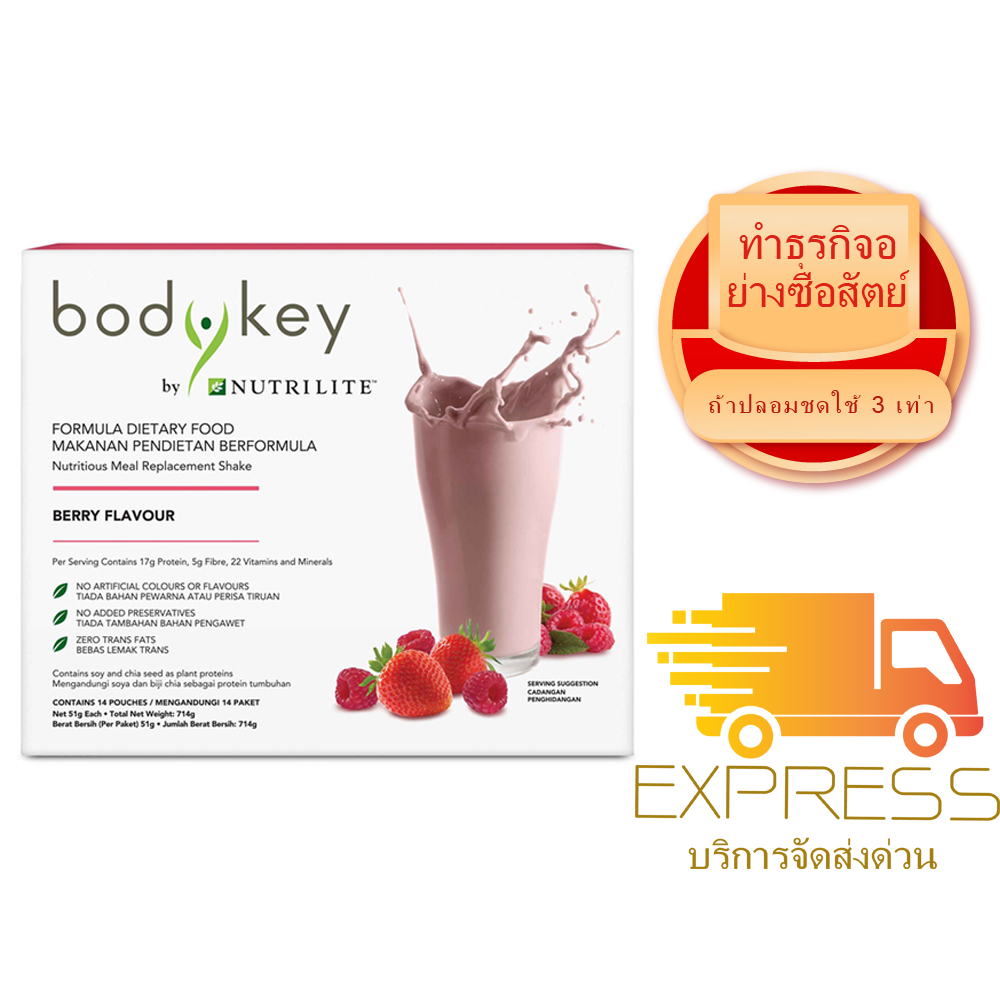 Weight Management 1075 บาท BodyKey By Nutrilite Meal Replacement Shake (Berry)บอดี้คีย์ บาย นิวทริไลท์ อาหารทดแทนเชค (เบอร์รี่) Health