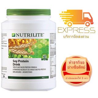 นิวNutrilite Soy Protein Drink - 900g ทริไลท์ เครื่องดื่มโปรตีนถั่วเหลือง - 900 กรัม