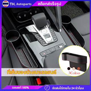 ที่เก็บของข้างเบาะรถยนต์ ที่วางของในรถยนต์ Car Storage Box ที่เก็บของข้างเบาะรถยนต์ ที่วางของในรถยนต์