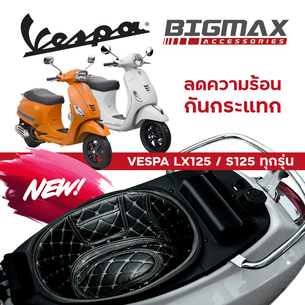 (ส่งจากไทย)พรมหนังใต้เบาะเข้ารูป Vespa S125 และ LX125 150 ทุกรุ่น พรมใต้เบาะ พรมปูกล่องใต้เบาะเวสป้า