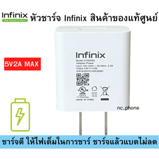 หัวชาร์จ มือถือของแท้ ยี่ห้อ Infinix ของแท้ Max 5V2A ใช้ได้กับมือถือทุกรุ่น ของ Infinix  สินค้าของแท้ตรงรุ่น Infinix แท้