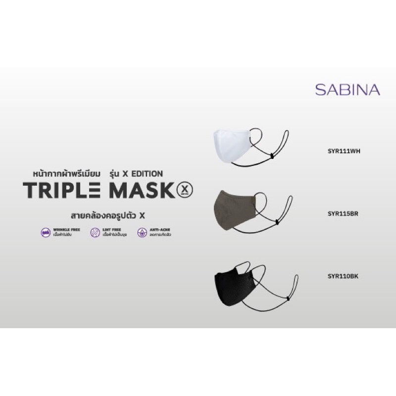 ของแท้/SALE‼️ Sabina หน้ากาก หน้ากากผ้า Triple Mask 3 ชั้น รุ่น SYR110BK มีสายคล้อง ซาบีน่า