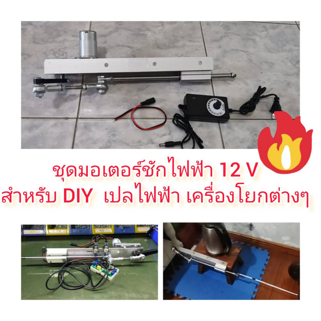 MO42 ชุดมอเตอร์ชักไฟฟ้า 12V/45 รอบต่อนาที