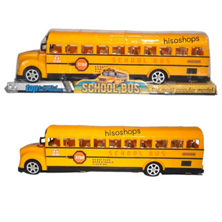 School Bus รถบัสโรงเรียนมหาสนุก รถบัสแบบแนวยาว เพลิดเพลิน น่าเล่น น่าสะสม สีสันสวยงาม รถเล่นมือความเร็วแสง