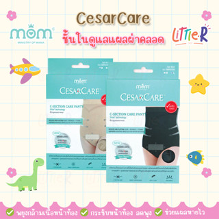 MOM Ministry Of Mama CesarCare C-Section กางเกงชั้นในเอวสูงกระชับสัดส่วน สำหรับผ่าคลอด