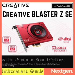 SOUND CARD CREATIVE BLASTER Z SE Gaming Sound Card ซาวการ์ด การ์ดเสียง PCIe สินค้าใหม่ รับประกัน 1 ปี พร้อมส่ง++