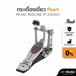 กระเดื่องเดี่ยว Pearl Redline พร้อมกระเป๋า