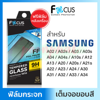 Focus ฟิล์มกระจก เต็มจอ กันรอย Samsung Galaxy A24 A34 A32 4G 5G A31 A30 A21s A20s A20 A12 A10s A04 A04s A03s A02s A02