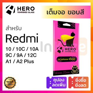 ฟิล์มกระจกเต็มจอ กันรอย Hero Cat Xiaomi Redmi 10 10C 10A / 9C 9A / 12C / A1 A2 Plus ใส เรดมี่