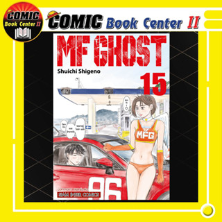 MF GHOST  เล่ม 1 - 15