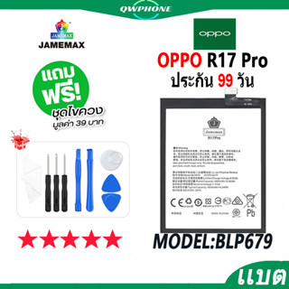 แบตโทรศัพท์มือถือ OPPO R17 Pro JAMEMAX แบตเตอรี่  Battery Model BLP679 แบตแท้ ฟรีชุดไขควง