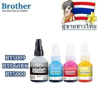 สินค้าเฉพาะจุดประเทศไทย SpotCOD Brother Original BTD60BK BT5000 BT5009 BCMY หมึกเติมขวด T220 T310 T420W T520 T710W T810W