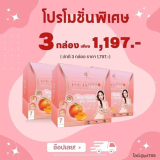 เซตไฟเบอร์เพอร์พีชไฟเบอร์น้ำใสรสพีชญี่ปุ่น