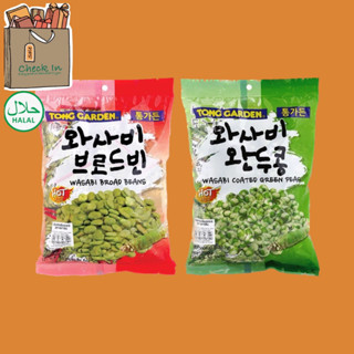 Tong Garden Green Pea Wasabi Broad Bean Wasabi ทองการ์เด้น ลันเตาวาซาบิ ปากอ้าวาซาบิ 300 กรัม tonggarden