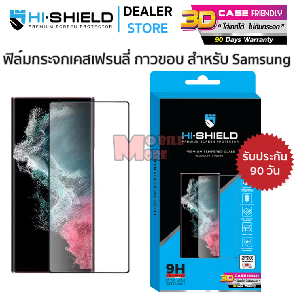Hishield 3D Case Friendly ฟิล์มกระจกนิรภัย Samsung S23 Ultra / S22 Ultra /S21 Ultra/S20 Ultra/S20+/S