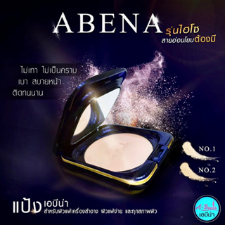 💋ว้าวคอสเมติกส์💋💎Abena Pressed Foundation Powder Q10+ เอบีน่า เพรส ฟาวเดชั่น พาวเดอร์ คิวเทนพลัส💎