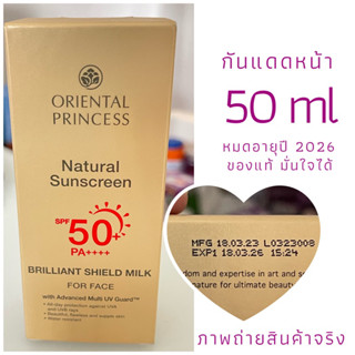 Oriental Princess Natural Sunscreen Brilliant Shield Milk For Face SPF50+/PA++++ 50ml