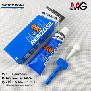 กาวทาประเก็น VICTOR REINZ REINZOSIL (1หลอด) ทนความร้อน +320°C ขนาด 70 ML ของแท้ 100%