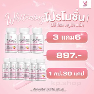 3แถม6 เพียง 897.- วีวี่โซล กลูต้าแม๊ก (1 กป.30 แคป)
