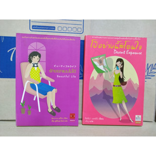 รักออกแบบไม่ได้ (Beautiful Life)  โป๊อย่างนี้สิโดนใจ