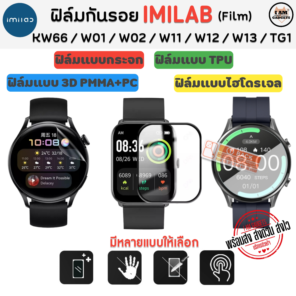 ฟิล์มกันรอย IMILAB KW66 / W11 / W12 / W13 / W01 / W02 / TG1 ฟิล์ม Film (สินค้าพร้อมส่งจากไทย)