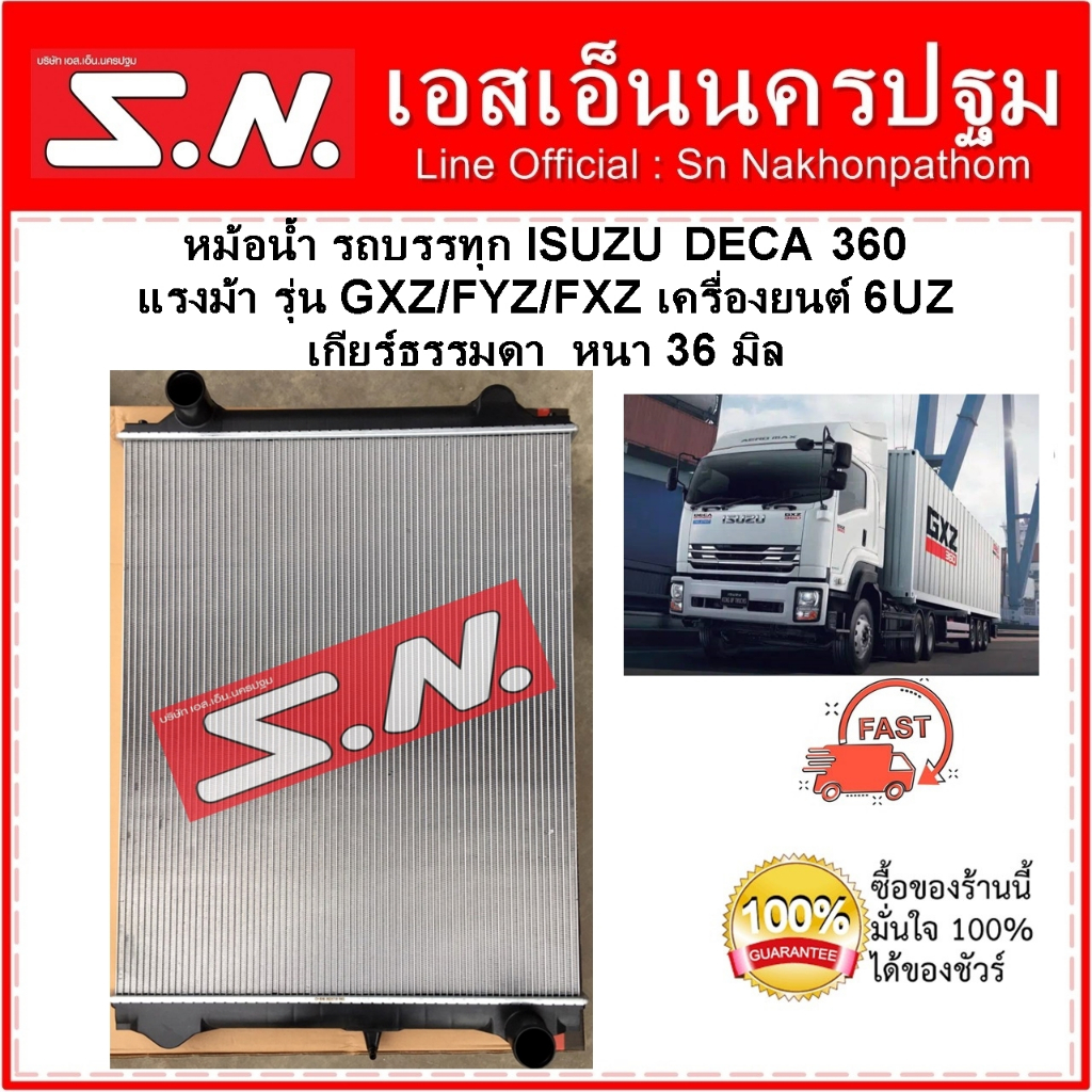 หม้อน้ำ รถบรรทุก ISUZU DECA 360 GXZ/FYZ/FXZ MT (OEM) หม้อน้ำอีซูซุ เดก้า เครื่อง 6UZ เกียร์ธรรมดา