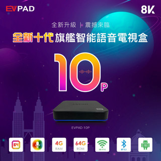 EvPad 10Pro 10P Ship from Thailand 易播电视盒第十代 / 官方总代理行货 Chinese Japanese Korean Taiwan Hong Kong Singapore TV box