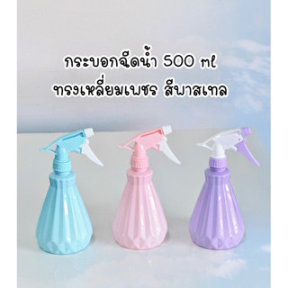 กระบอกฉีดน้ำ foggy 500ml สีหวาน พาสเทล น่ารักมาก