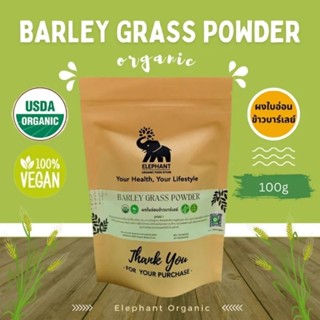 ผงใบอ่อนข้าวบาร์เลย์ ออร์แกนิค Organic Barley Grass Powder 100g