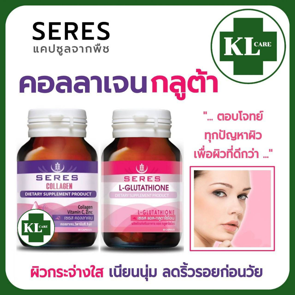 Glutathaione Collagen 1000 คอลลาเจน กลูต้าไธโอน เมล็ดองุ่น ลดริ้วรอย ผิวขาวใส Seres ของแท้100%