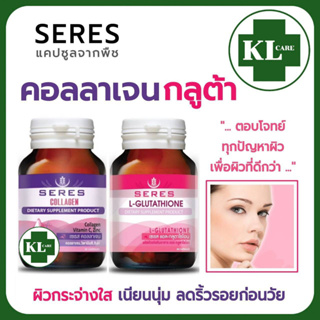 Glutathaione Collagen ชุดบำรุงผิว ลดริ้วรอย คอลลาเจน กลูต้า เมล็ดองุ่น ป้องกันริ้วรอย และดูขาวใส