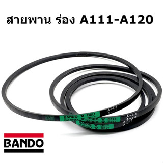 สายพาน ร่อง A111 A112 A113 A114 A115 A116 A117 A118 A119 A120 ยี่ห้อ BANDO