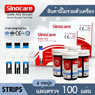 🔥พร้อมส่ง🔥 แผ่นตรวจน้ำตาล Sinocare รุ่น Safe AQ แผ่นทดสอบ แถบวัดน้ำตาล Sinocare