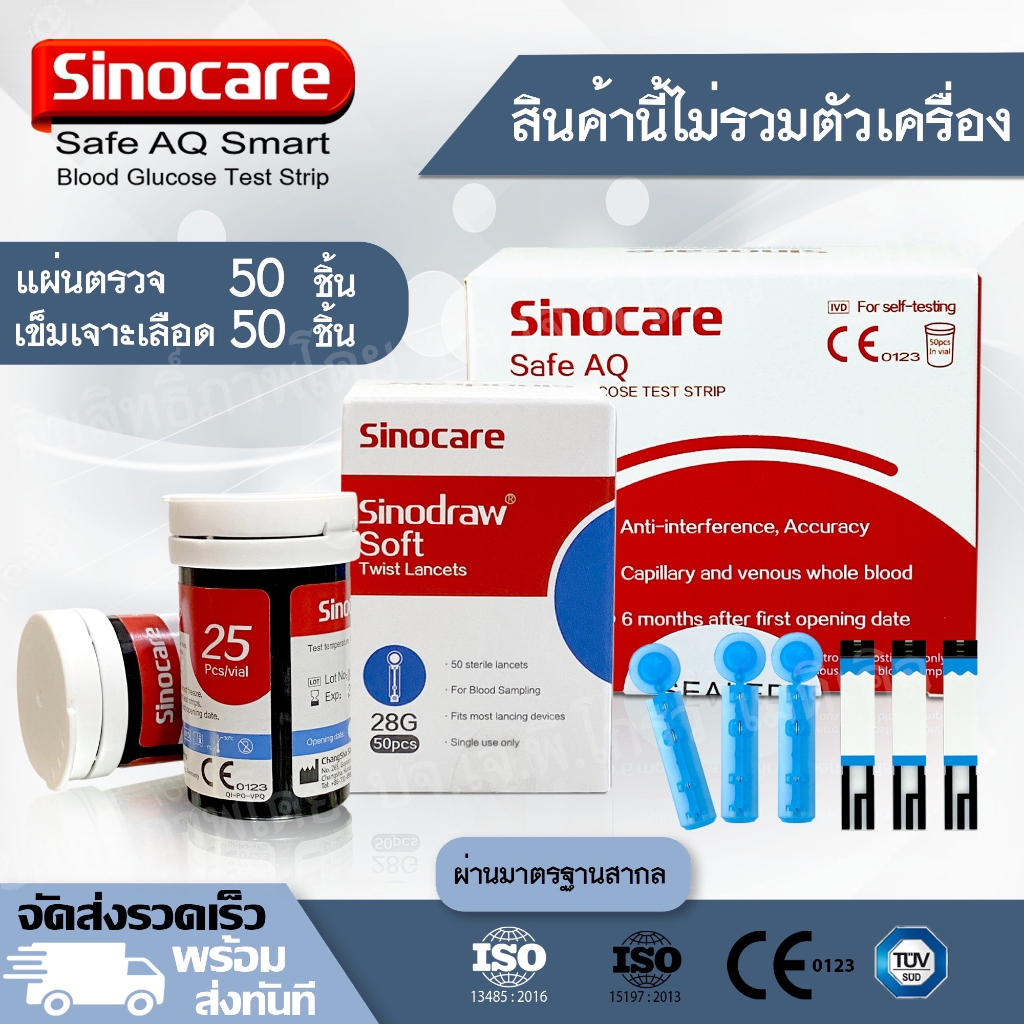 พร้อมส่ง  แผ่นตรวจน้ำตาล Sinocare รุ่น Safe AQ  แผ่นทดสอบ แถบวัดน้ำตาล Sinocare