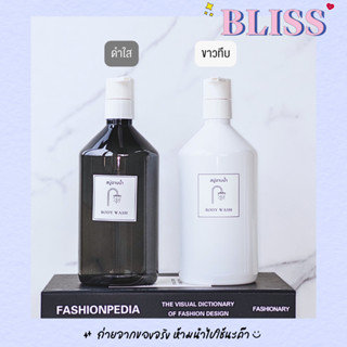 ขวดปั๊ม [ทรงตัด หัวสีขาว WHITE  ]  ขนาด 500 ML - ขวดใส่สบู่เหลาว ขวดใส่แชมพู ขวดใส่น้ำยาล้างจาน BLISS