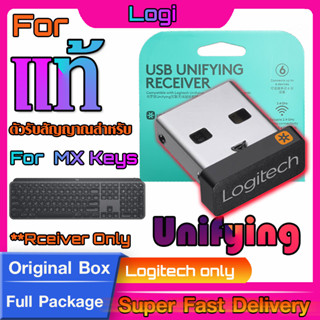 ตัวรับสัญญาณสำหรับ Logitech MX Keys Advanced  (USB Unifying 2.4Ghz)  แท้กล่องเขียว ทดแทนตัวรับเดิมที่หายไปได้แน่นอน