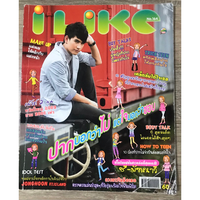 นิตยสารไอไลค์ I like (มือสอง)