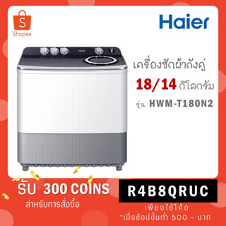 HAIER เครื่องซักผ้า 2 ถังรุ่น HWM-T180N2 ขนาดถังซัก 18 Kg ถังปั่น 14 Kg