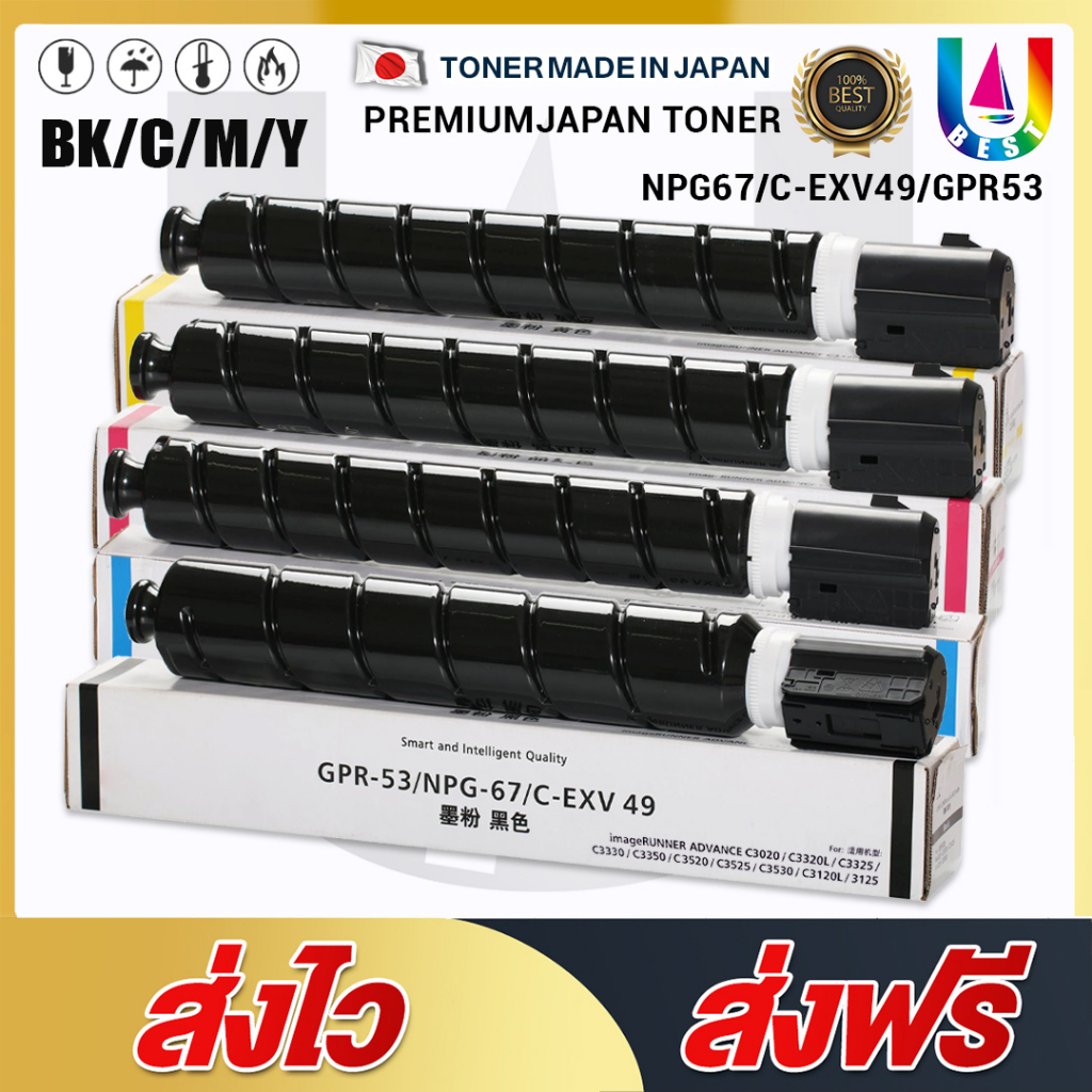 ตลับหมึกเครื่องถ่ายเอกสารสี GPR-53/NPG67/C-EXV49 For Canon IRADV C3020/C3320L/C3325/C3330/C3350/C352