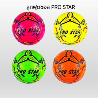 ลูกฟุตซอล ฟุตซอล Futsal PRO STAR รุ่น FSC-48