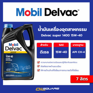 น้ำมันเครื่อง ดีเซล Mobil Delvac super 1400 15W-40 ขนาด 7 ลิตร | Oilsquare