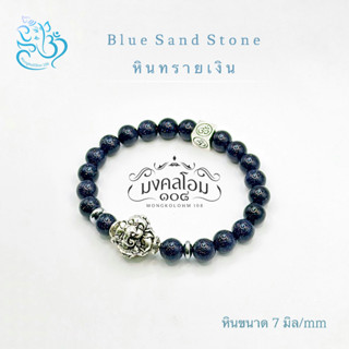 [BS07-01] 7 มิล กำไลหิน Blue sand stone + องค์พระพิฆเนศ การงาน การเงิน เจรจา ค้าขาย สำเร็จ